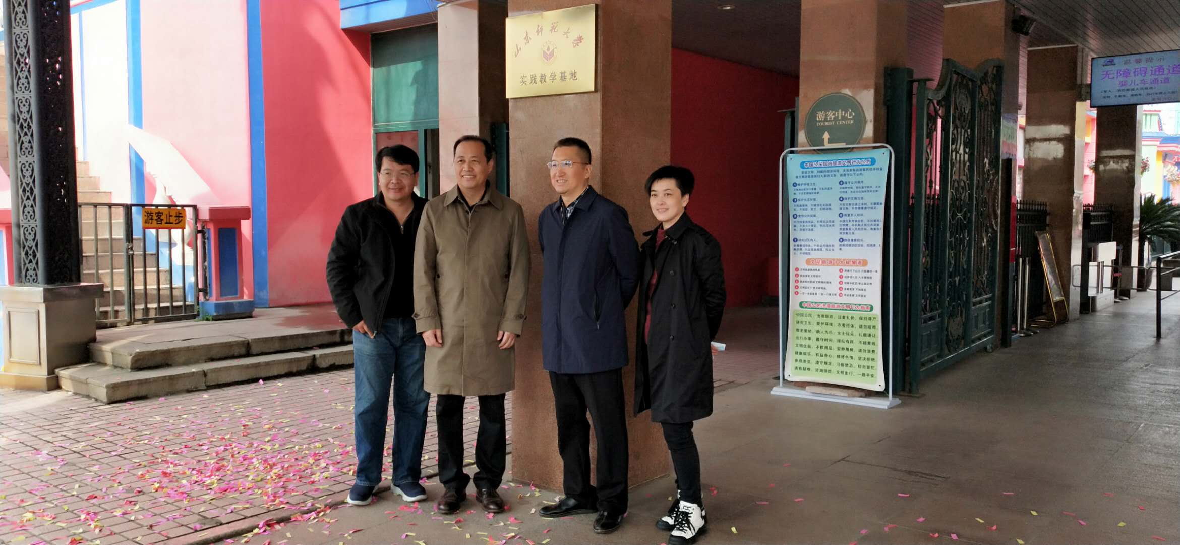 山东师范大学教学实习基地揭牌仪式在富华游乐园圆满举行。(图)