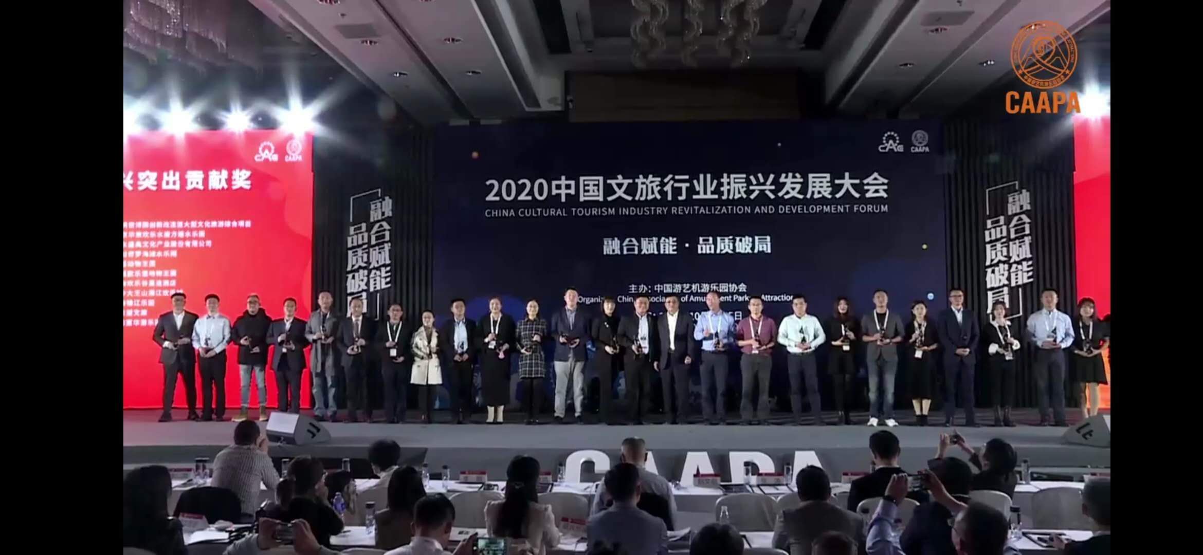 热烈庆贺！潍坊欢乐四季富华游乐园管理有限公司喜获中国游艺机游乐园协会2020中国文旅行业振兴(图)